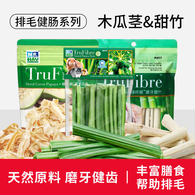 草先生木瓜茎叶条桑叶防腹泻化毛兔子龙猫荷兰猪磨牙甜竹保健零食,宠物/宠物食品及用品,兔兔其他,淘宝优惠券,粉丝福利购,淘宝优惠卷