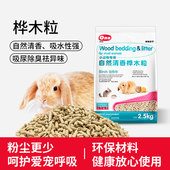 兔子除臭吸尿桦木粒笼子厕所垫料兔砂仓鼠龙猫荷兰猪粪便清理用品