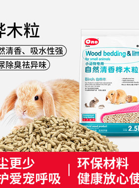 兔子除臭吸尿桦木粒笼子厕所垫料兔砂仓鼠龙猫荷兰猪粪便清理用品