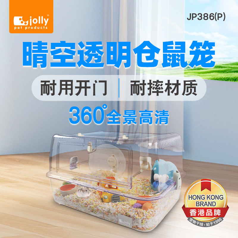 Jolly 晴空透明仓鼠笼仓鼠龙猫兔子特大空间亚克力通风透气饲养箱