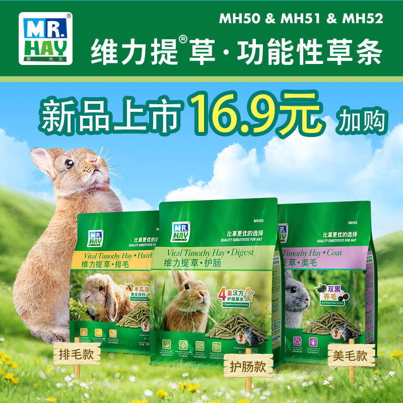 草先生维力提草条功能成兔零食