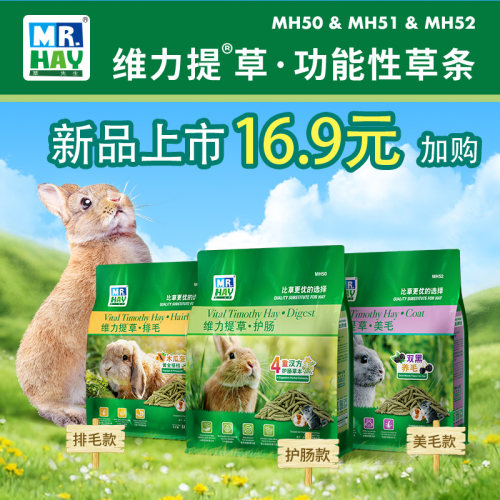 草先生维力提草条功能成兔零食