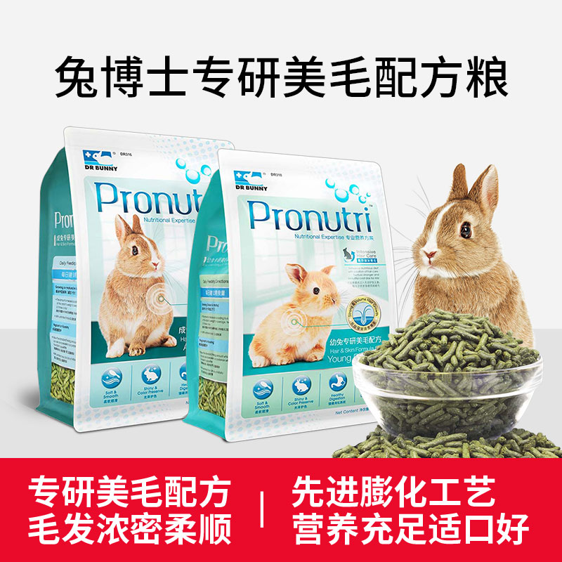 Dr.bunny兔博士美毛配方兔粮幼兔专用兔粮兔饲料垂耳侏儒兔子粮食