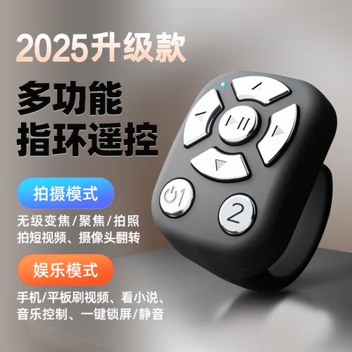 2025新款指环手机蓝牙遥控器
