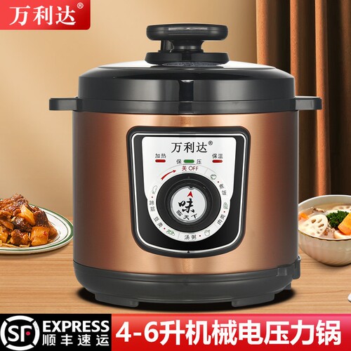 万利达老式机械电压力锅家用4L5L