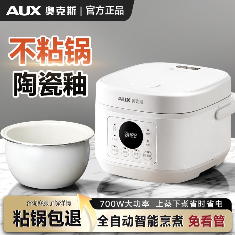 奥克斯电饭煲家用3升4-5人电饭锅内胆2-3人小型多功能不粘陶瓷釉