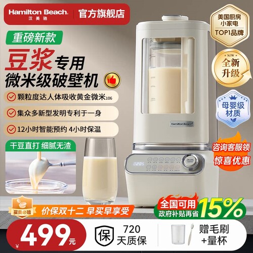 美国汉美驰微米级破壁机家用全自浆机轻低音动新款豆浆专用无渣豆 - 封面
