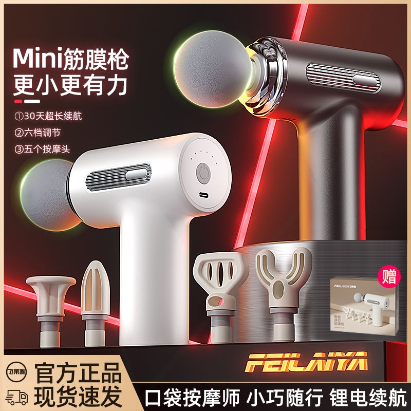 筋膜枪肌肉放松按摩器仪迷你款mi