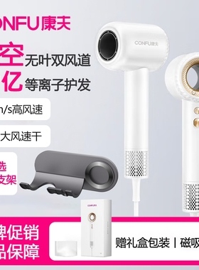 CONFU康夫F9高速电吹风家用等离低噪送女生生日礼物子护发大风力