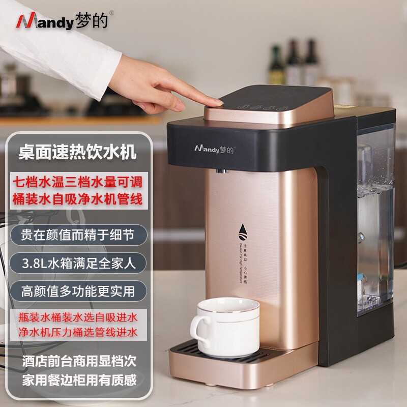 Mandy梦的饮水机家用台式即热式