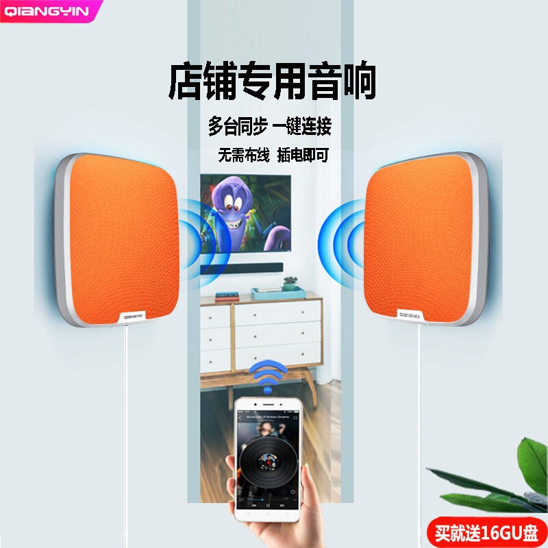 QIANGYIN Q3a壁挂无线蓝牙音响店铺墙式音箱店餐厅茶室美容院专用