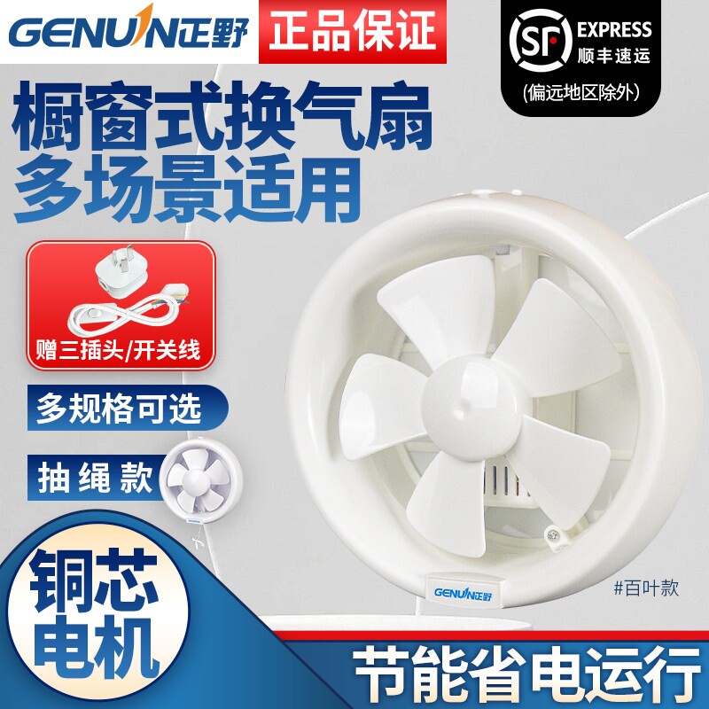 正野排气扇APC15G卫生间厨房静音扇8寸橱窗玻璃6家用圆孔拉绳换气