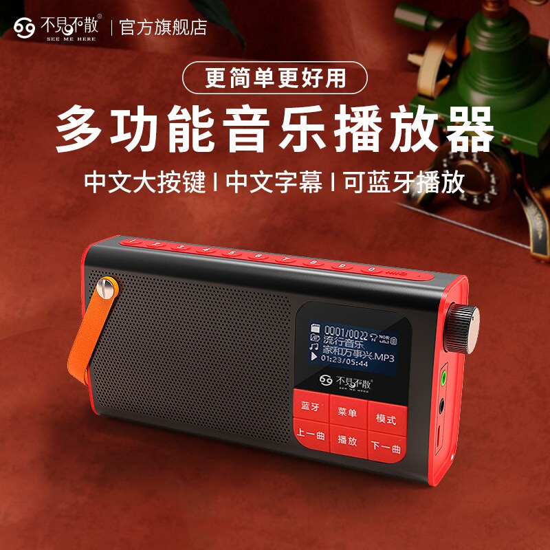 不见不散插卡收音机老人专用随身