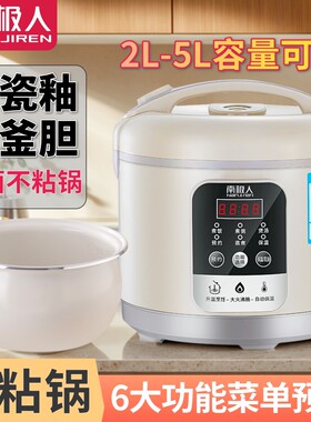南极人正品电饭锅智能多功能预约