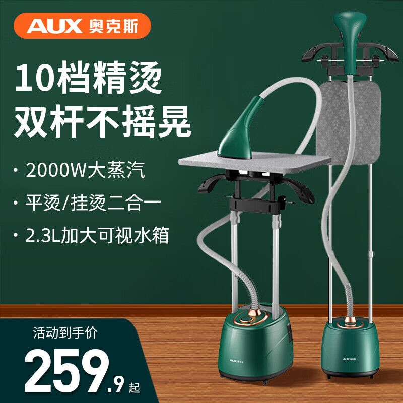 奥克斯挂烫机家用小型手持蒸汽熨