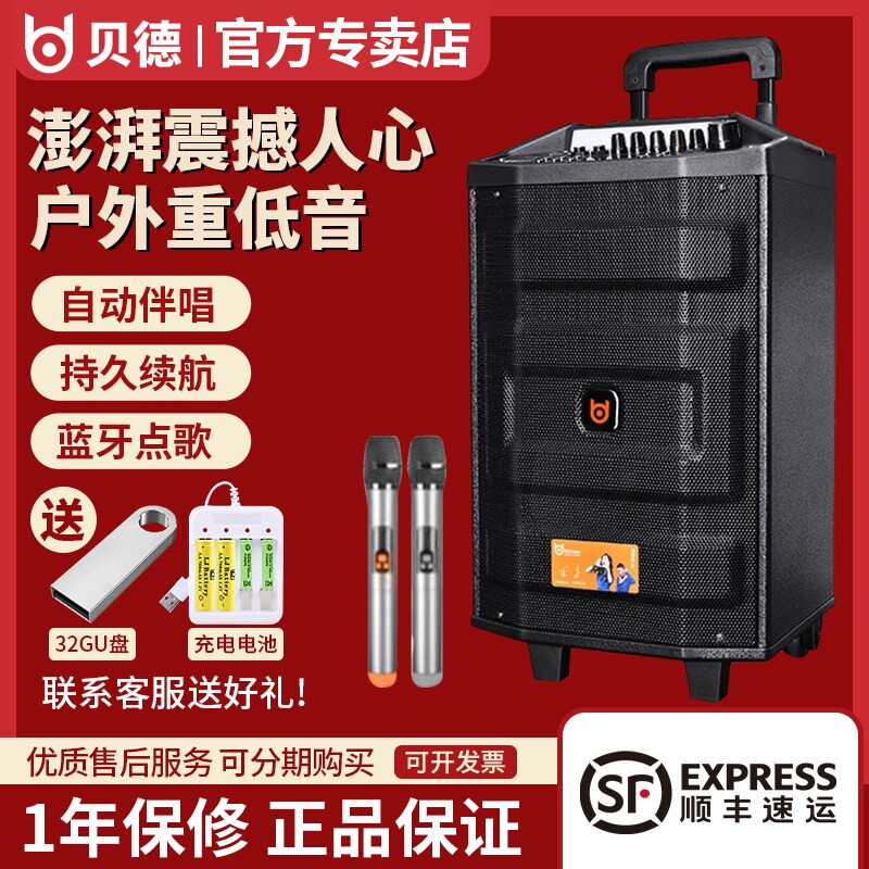 贝德户外超群音响H0886移动拉杆音箱K歌蓝牙大功率带话筒广场舞