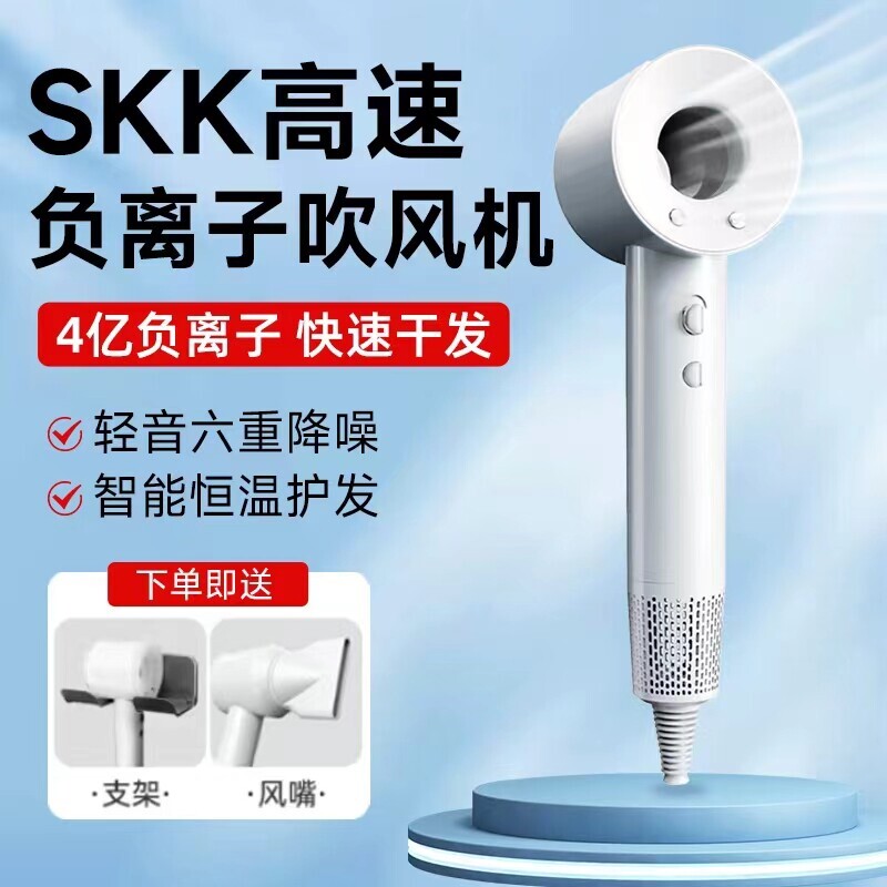 SKK高速吹风机4亿负离子家用大功位便携不伤发恒温率大风速多档