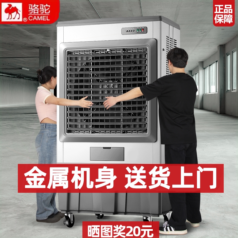 骆驼工业冷风机工厂车间大型蒸发冷风扇加水制冷气扇空调扇商用式