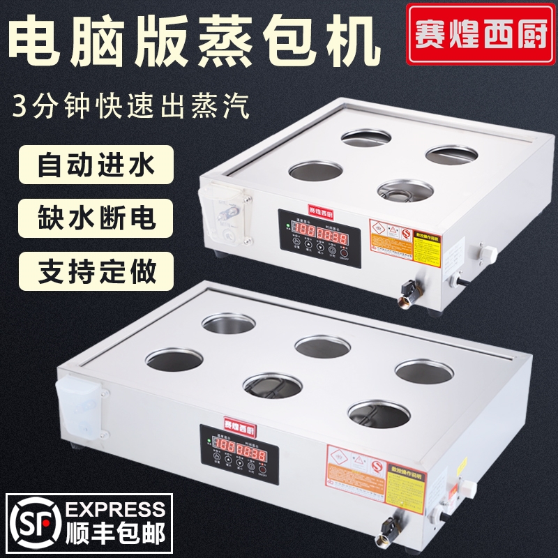 赛煌西厨蒸包炉商用台式蒸包机小