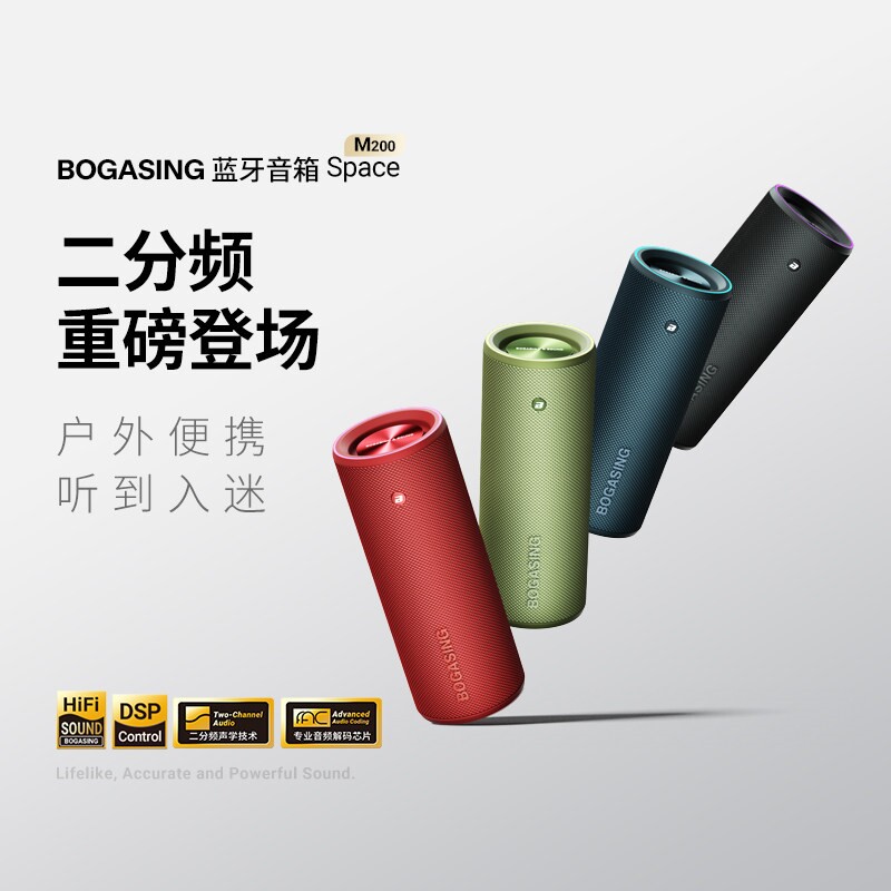 宝格声/Space M200新款蓝牙音响炮音箱便携式户外大音量防水低音