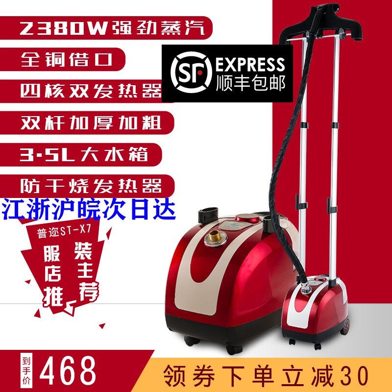 普迩X7双杆蒸气挂烫机2380大功率