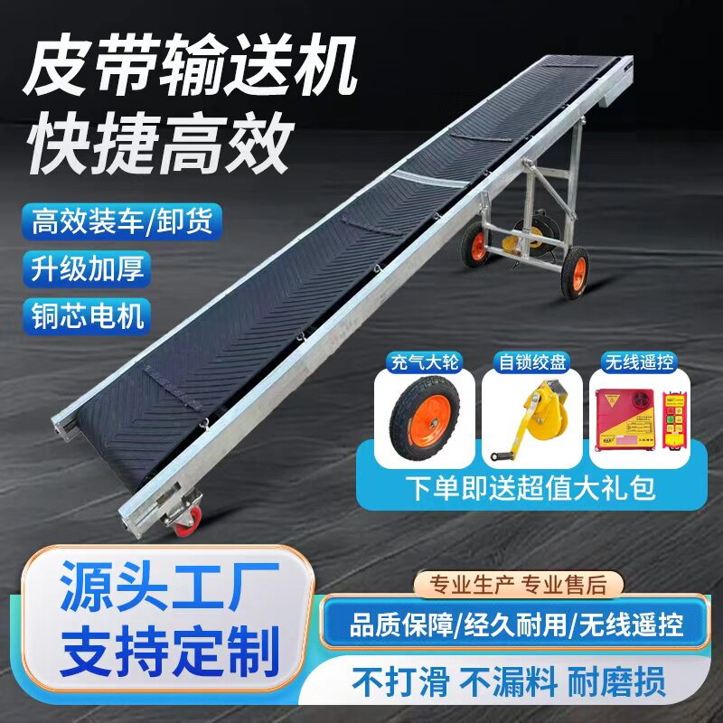 小型加厚爬坡输送带装车卸货