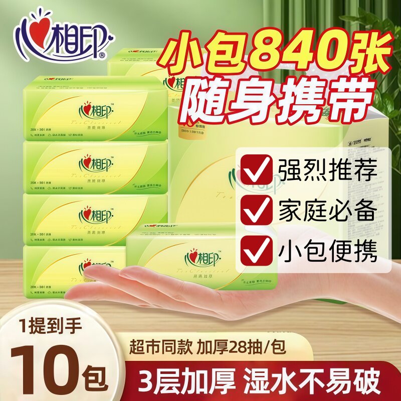 心相印茶语丝享便携旅行装抽纸小包卫生纸面巾纸餐巾纸3层28抽/包