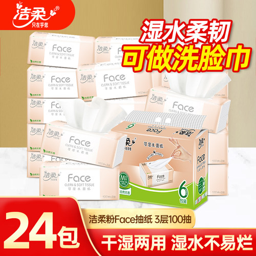 洁柔抽纸巾家用实惠装餐巾纸face粉抽M码面巾纸擦手纸整箱卫生纸