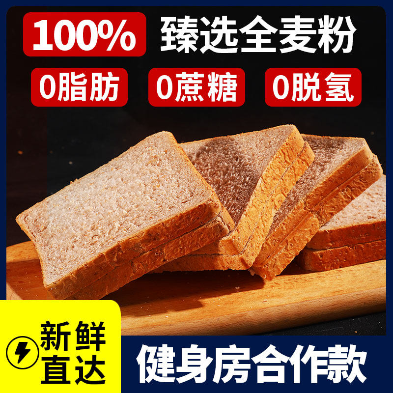 全麦面包0脂肪无糖精减低脂整箱粗粮早餐纯黑代餐饱腹食品吐司片