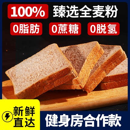 全麦面包0脂肪无糖精减低脂整箱粗粮早餐纯黑代餐饱腹食品吐司片