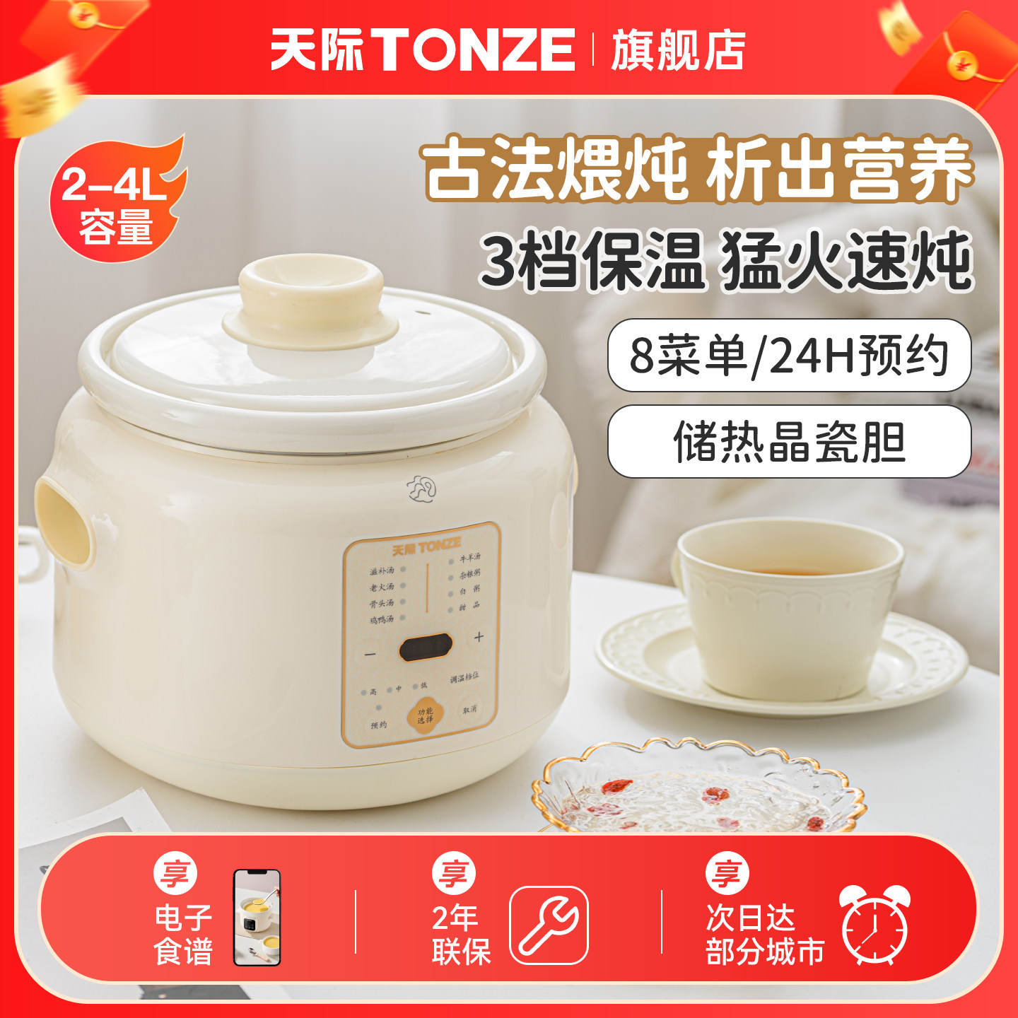 天际陶瓷电炖锅预约养生煲汤图片