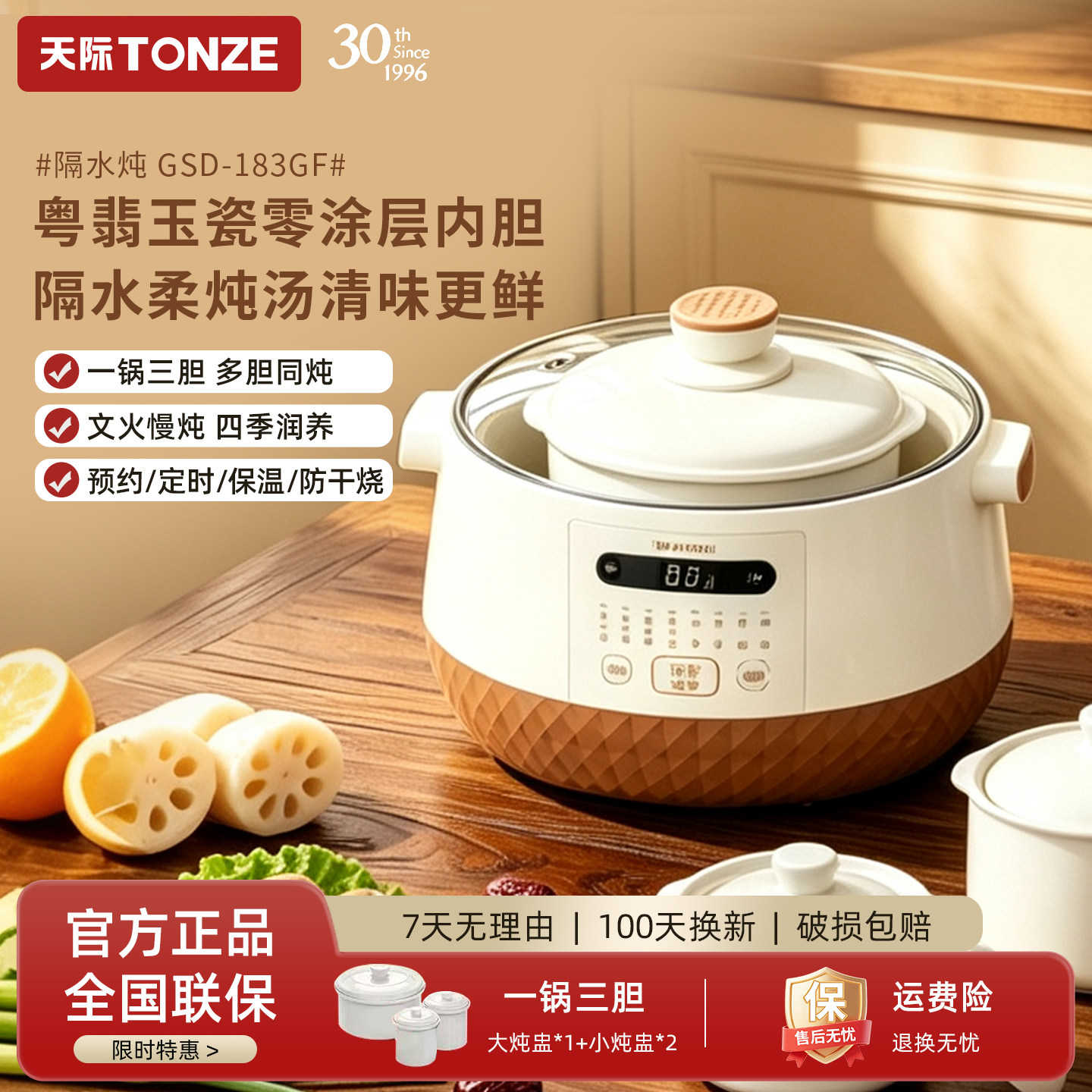 天际电炖锅1.8L隔水炖煮粥煲汤燕窝陶瓷养生锅宝宝辅食家用电炖盅
