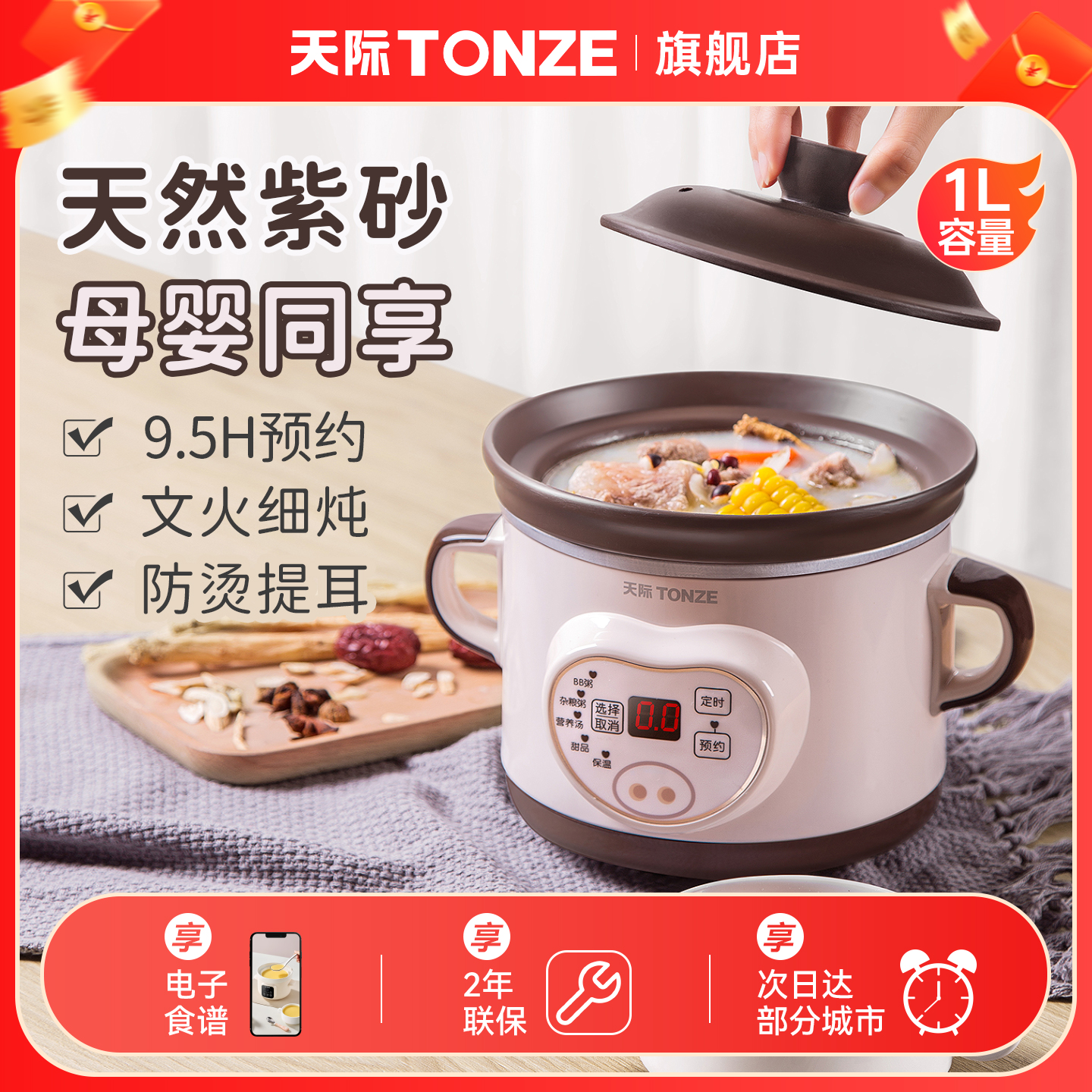 天际1L电炖锅紫砂内瓷胆迷你bb粥煲汤预约定时保温婴幼儿宝宝辅食