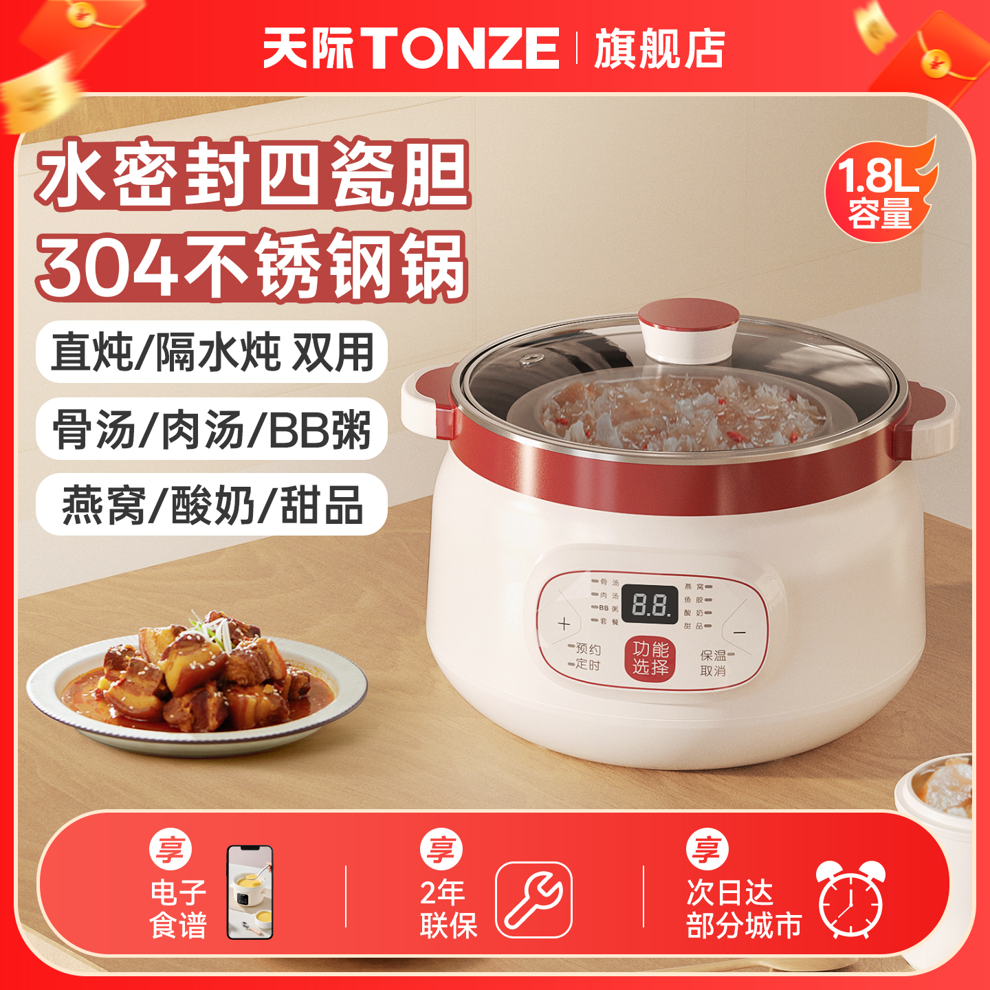 天际不锈钢隔水炖陶瓷电炖锅