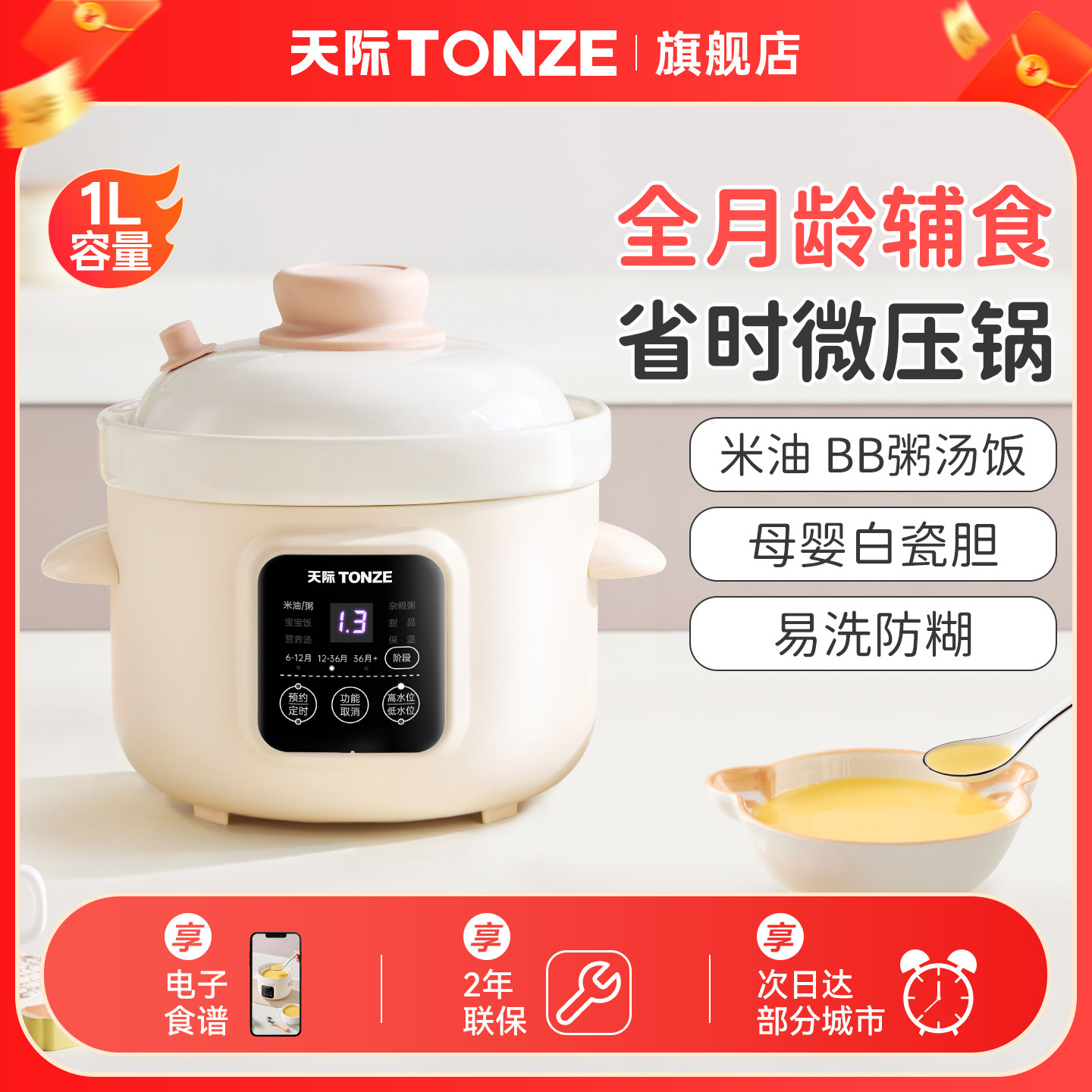 天际微压电炖锅宝宝熬米油煮粥煲汤锅专利水密封电炖盅婴儿辅食锅