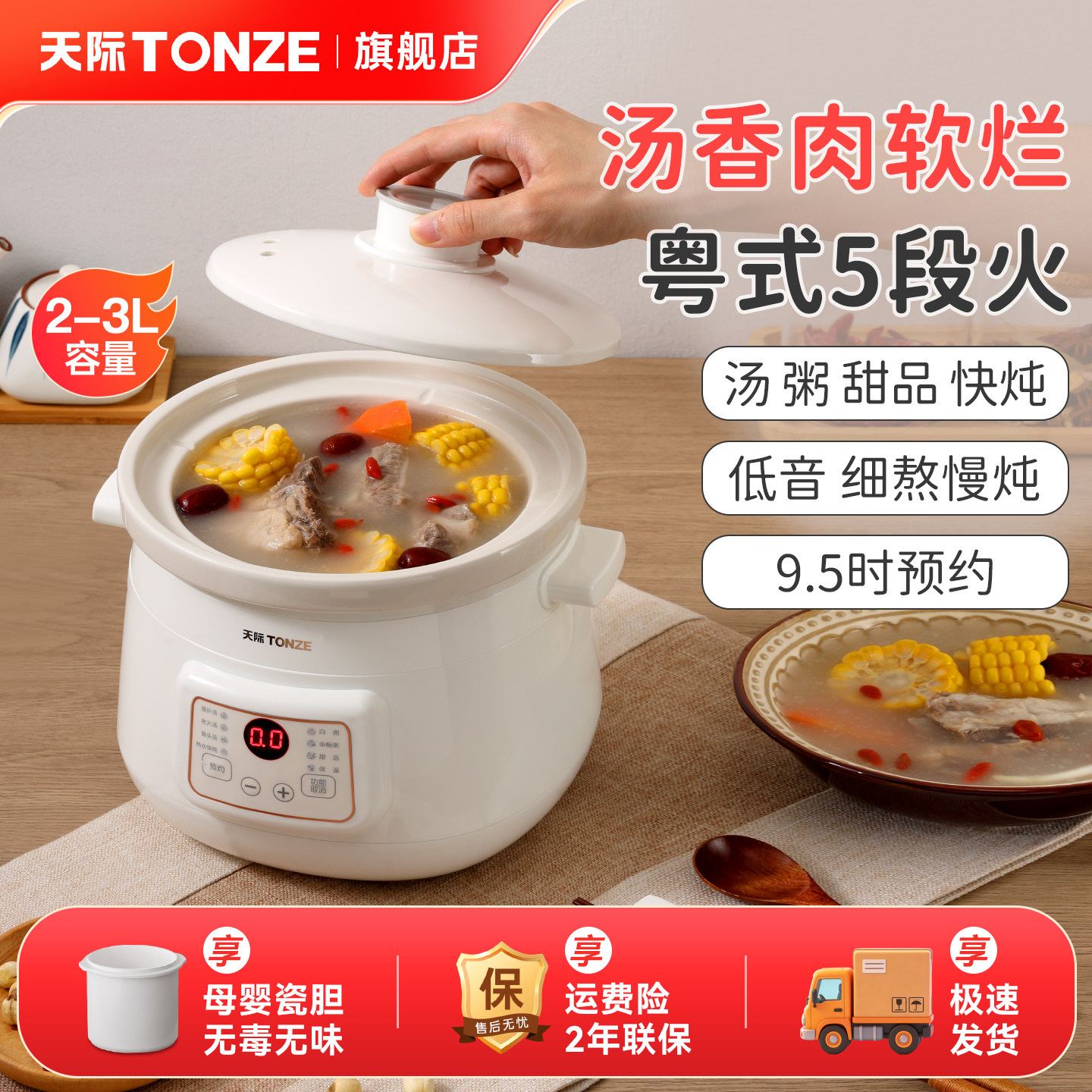 天际电炖锅2/3L煮粥煲汤锅宝宝辅食预约定时陶瓷养生锅家用电炖盅