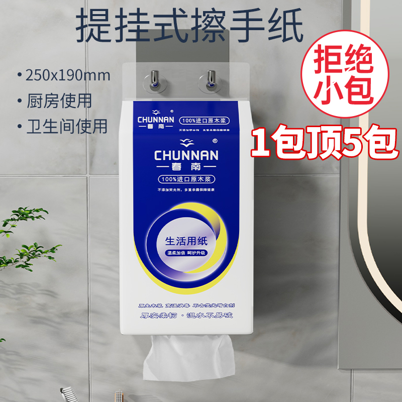 春南挂壁式抽纸悬挂式挂油吸水