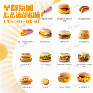 麦当劳早餐代下单猪柳蛋麦满分吉士蛋火腿扒北非蛋麦满分全国通用