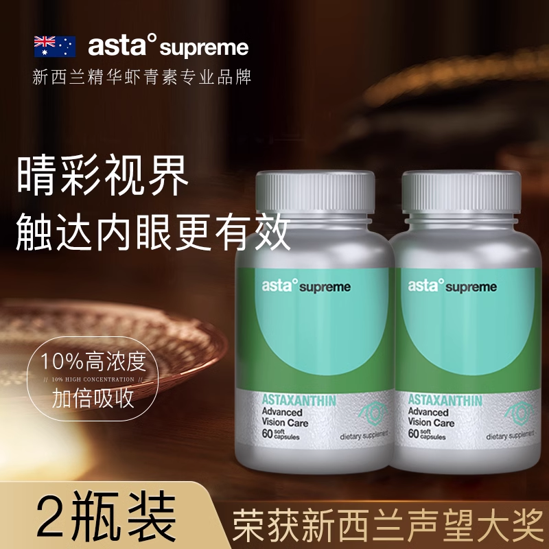 astasupreme虾青素直降买赠