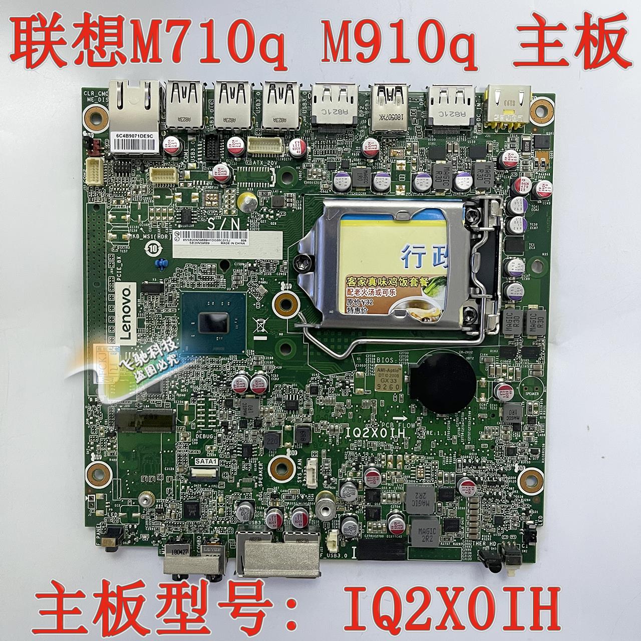 M710q M910q M700 M900 主板 IQ2X0IH IS1XX1H 1LM272 1LM269
