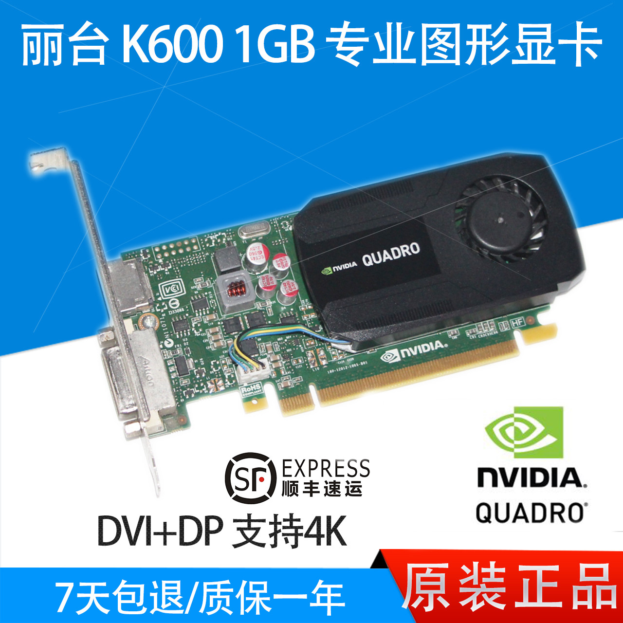 原装正品 保修一年  k600 q2000 q5000 q6000 专业制图图形显卡