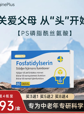 【成人】AlginePlus/爱乐金瑞典磷脂酰丝氨酸鱼油PS补脑焕活记忆