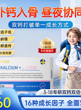【儿童钙】AlginePlus青少年学生补钙赖氨酸钙镁锌维生素D3K2正品