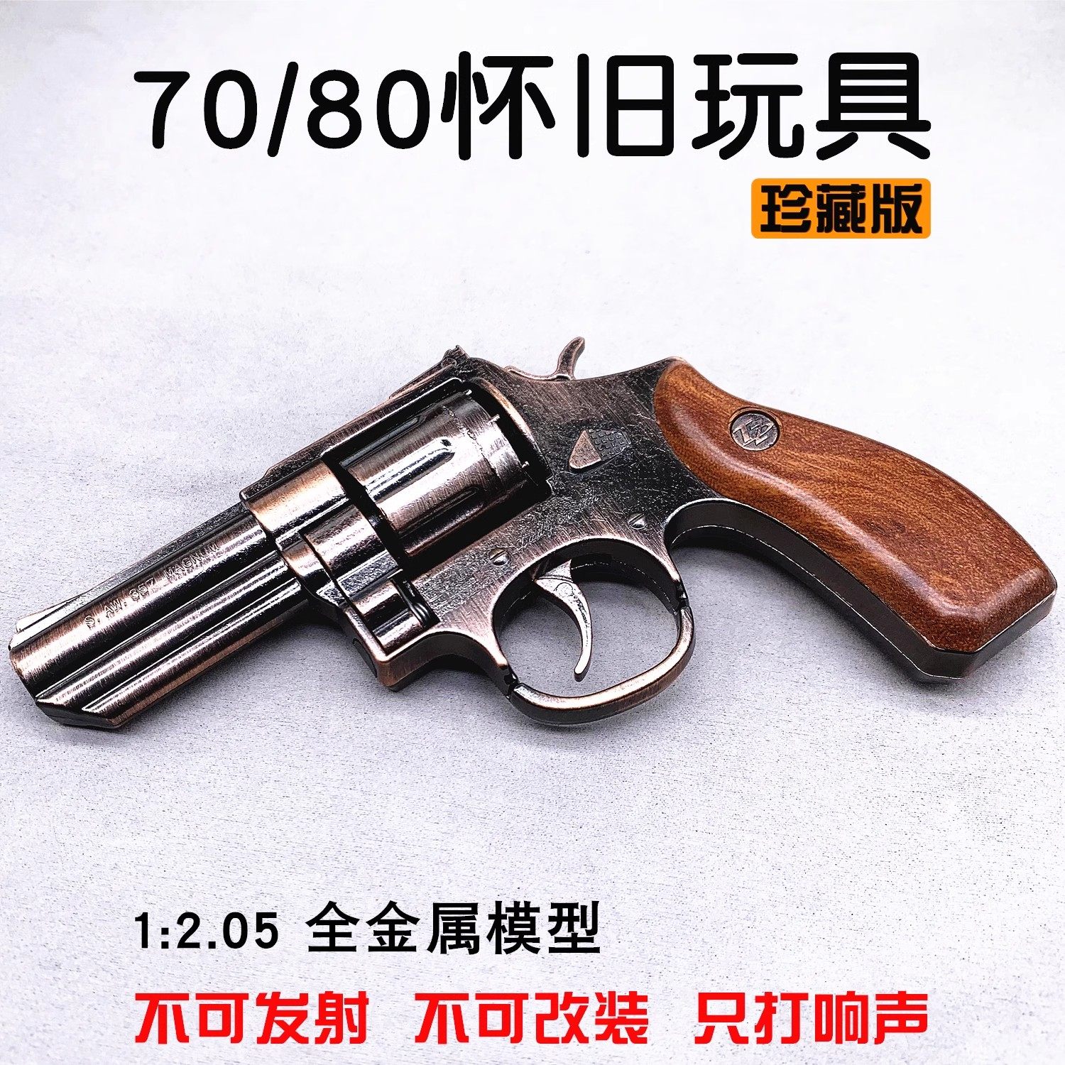 侧开全金属左轮砸炮枪擦响炮火石砸响枪纸炮子火炮手枪玩具枪怀旧