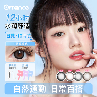 灵犀系列【黑莓美式】orranee欧然尼美瞳日抛彩色隐形眼镜10片装