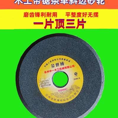 金世博峰颢单斜边砂轮片斜口磨带锯条圆锯片磨片磨齿机棕钢玉砂轮