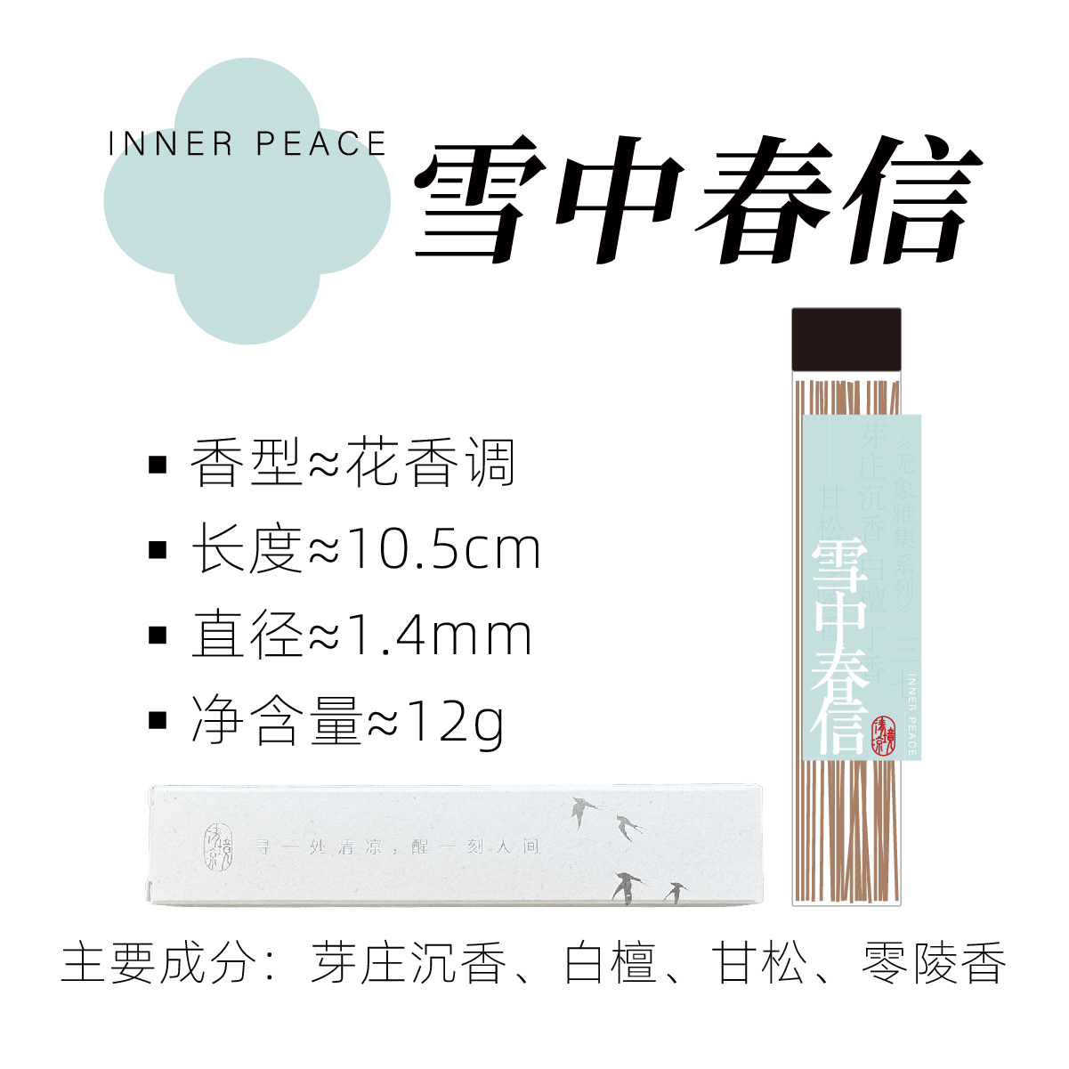 清冷梅香|雪中春信·清凉境