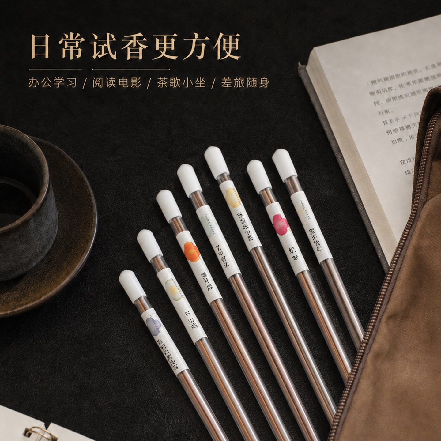 自选3支装/合集线香入门体验