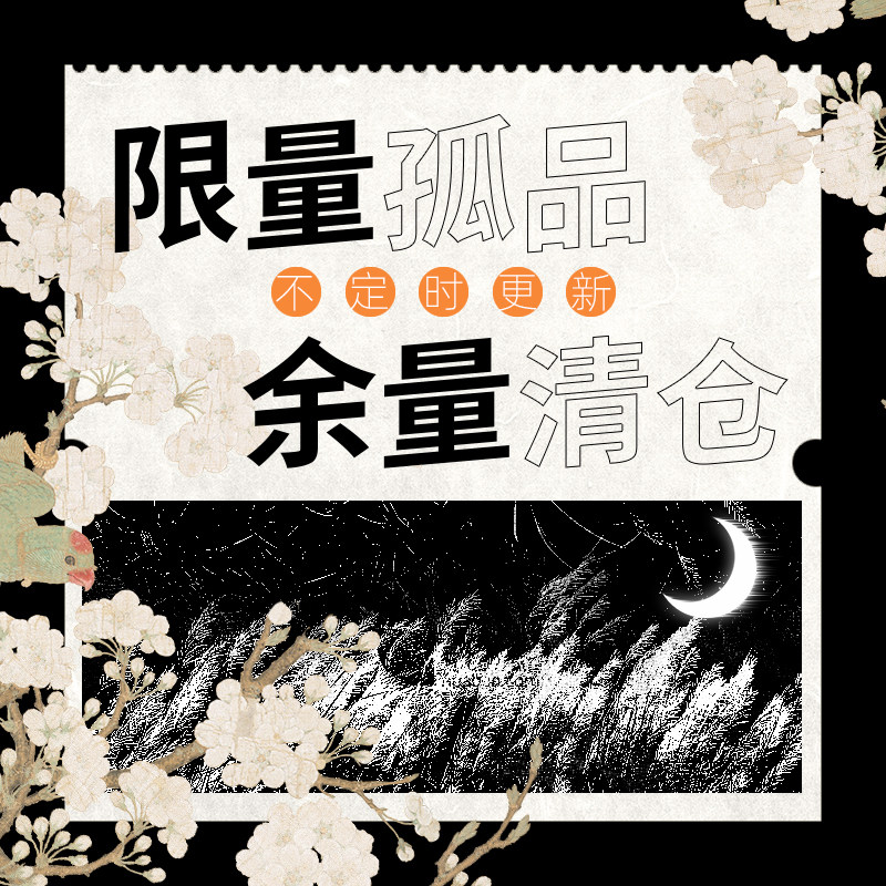 【不定时更新】清凉境余量货架 孤品/非标规格/老包装清仓线香