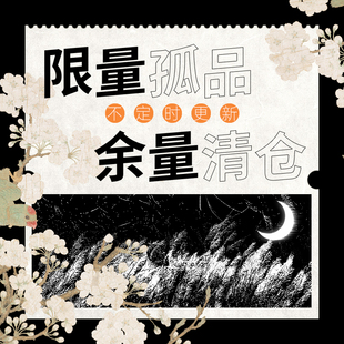 合集链接 非量贩or清仓款 年终底价清仓